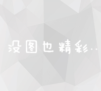 全面掌握百度SEO优化技巧：实战教程与策略详解